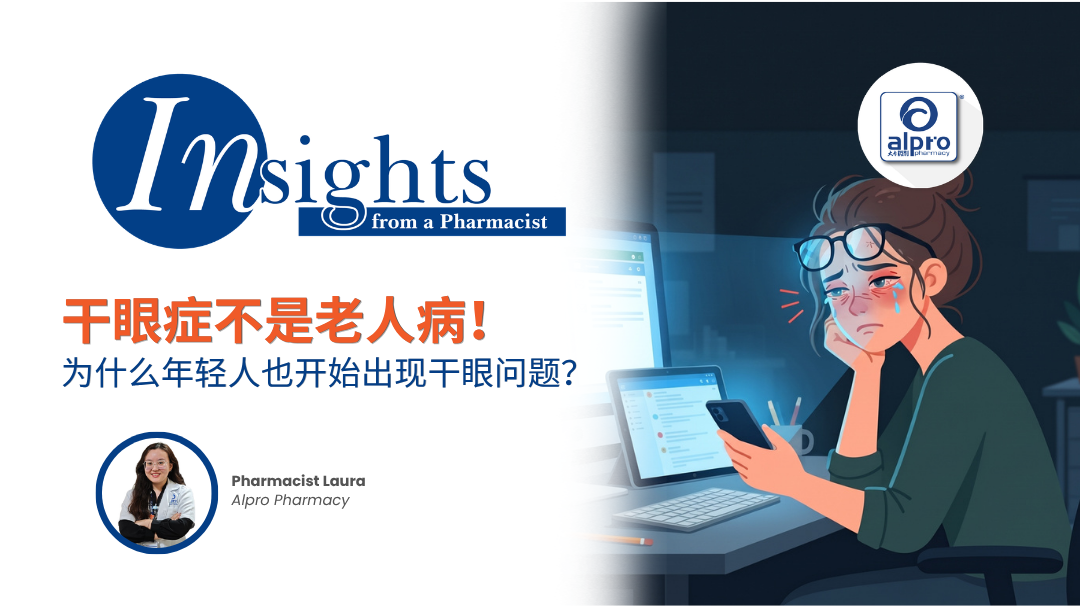 干眼症不是老人病!为什么年轻人也开始出现干眼问题?