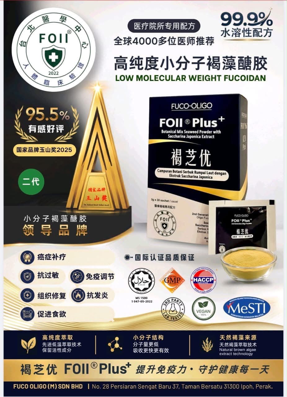 FUCO-OLIGO FOII Plus+ 3g × 30s | Low Molecular Weight Fucoidan from Brown Seaweed