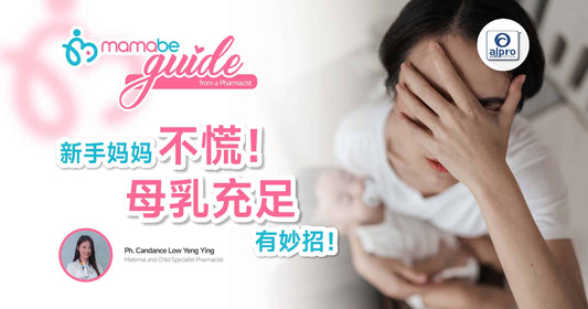 Featured image for 新手妈妈不慌！母乳充足有妙招