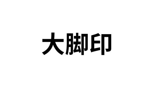 Featured image for 2023-01-11 : 名人效应具误导 糖尿病药非减肥良方