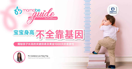 Featured image for 宝宝身高不全靠基因：揭秘孩子长高的关键因素及黄金1000天的重要性