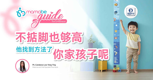 Featured image for 为什么马来西亚孩子的身高普遍偏低？家长们该反思了！