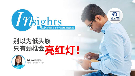 Featured image for 别以为低头族只有颈椎会亮红灯！