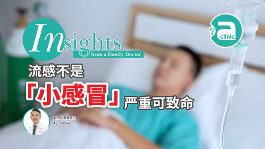 Featured image for 流感不是“小感冒”，严重可致命!