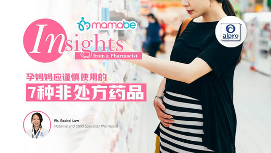 Featured image for 孕妈妈应谨慎使用的7种非处方药品