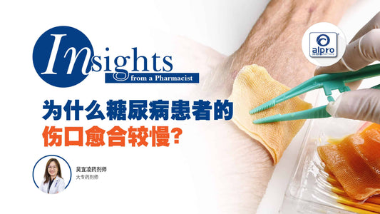 Featured image for 为什么糖尿病患者的伤口愈合较慢？
