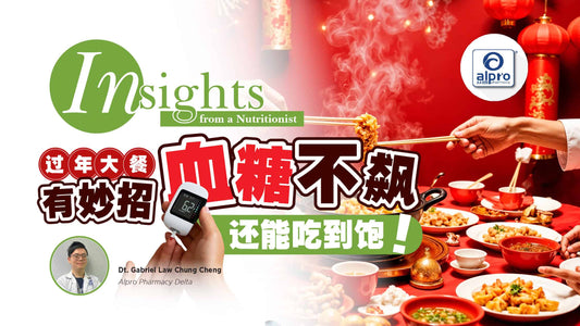 Featured image for 过年大餐有妙招，血糖不飙还能吃到饱！