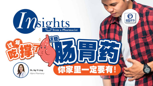 Featured image for 过年吃撑了？这些肠胃药物你家里一定要有！
