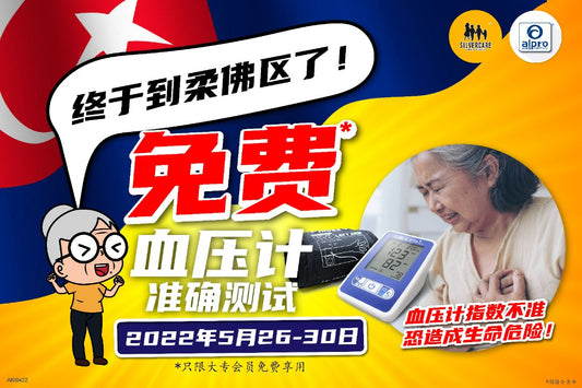Featured image for 《柔佛》免费血压计准确测试