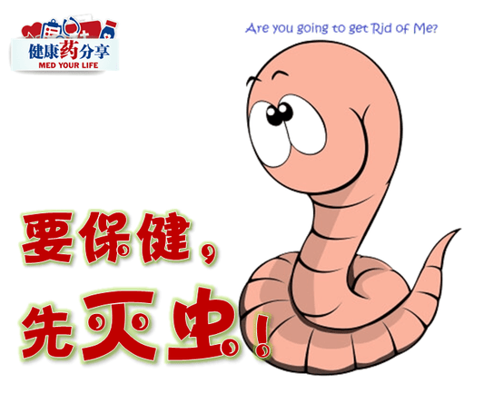 Featured image for 要保健，先灭虫！