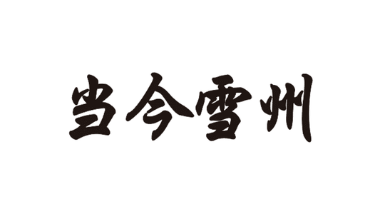 Featured image for 卫生部禁售枇杷膏口味冰淇淋 药剂师提醒公众孕期用药风险