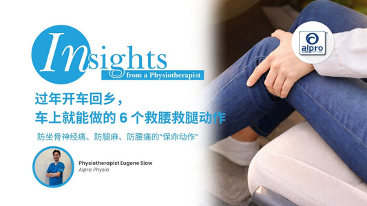 过年开车回乡：长途坐车不怕腰痛腿麻  车上＋休息站都能做的「保命动作」 Alpro Alliance Sdn. Bhd