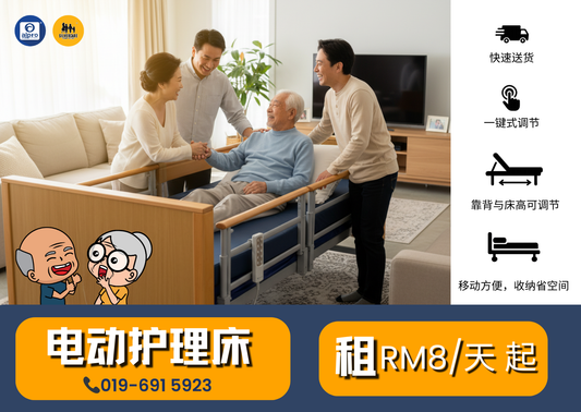 照顾父母很幸苦怎么办？电动护理床/病床可以帮你
