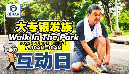Featured image for 大专银发族互动日 - Walk In The Park