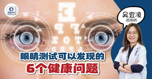 Featured image for 眼睛测试可以发现的6个健康问题