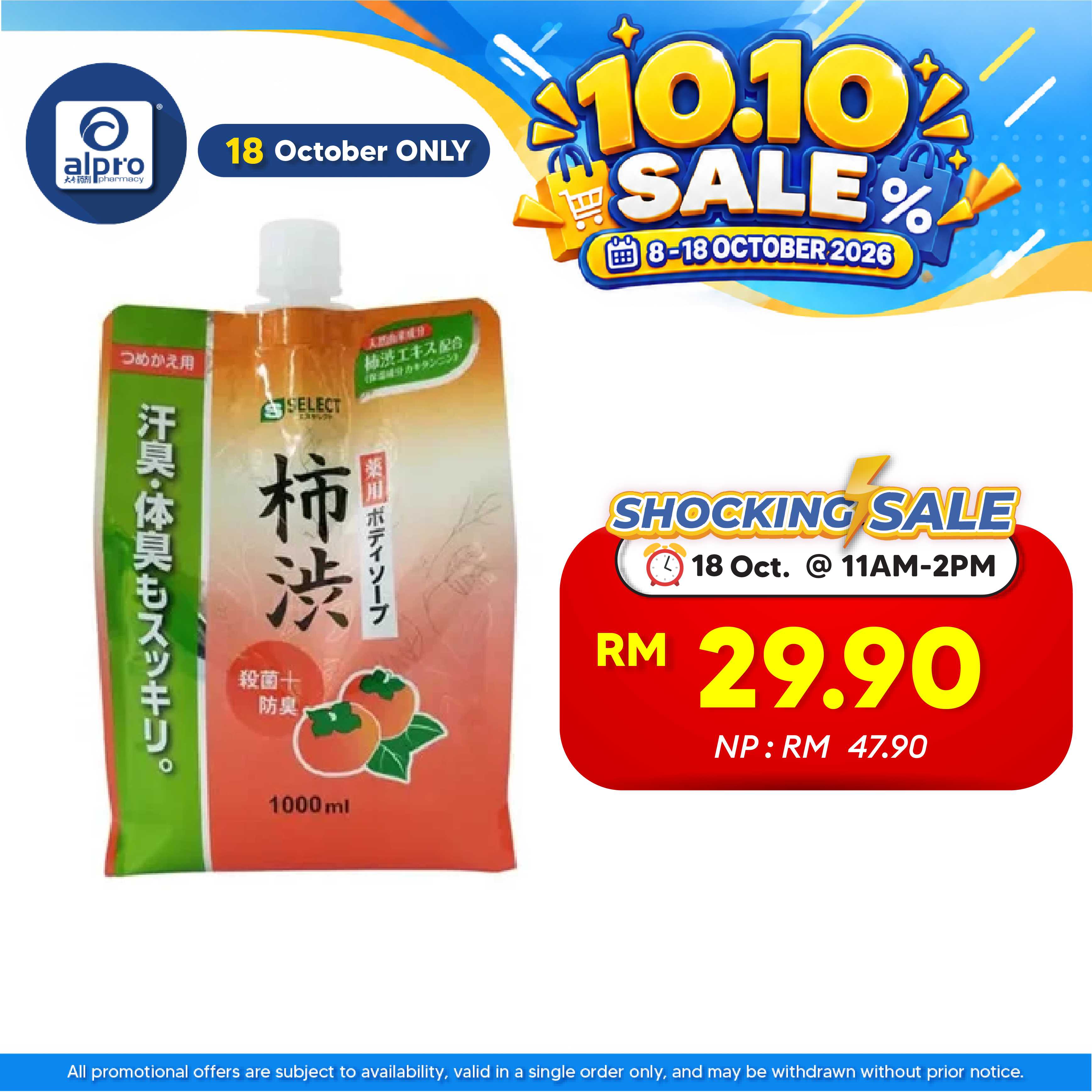 Sugi S Select Kakishibu Body Soap Refill 1000ml | Suitable for Sensitive Skin