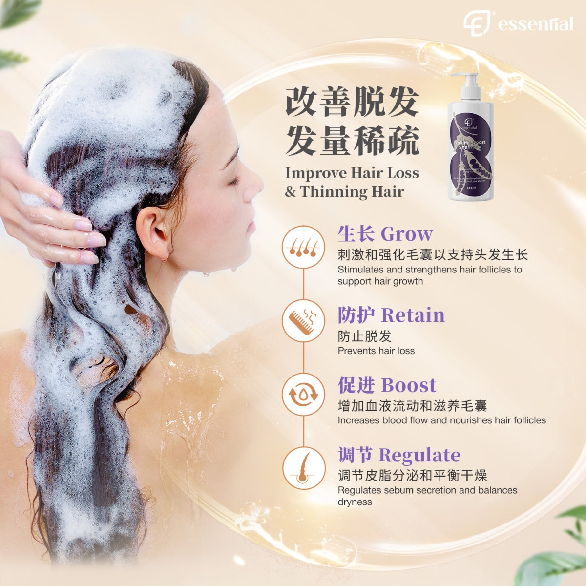 Essential Shampoo Volume Boost Shampoo 60ml | Volumizing Hair