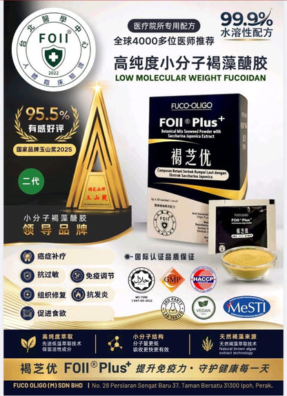 FUCO-OLIGO FOII Plus+ 3g × 30s | Low Molecular Weight Fucoidan from Brown Seaweed