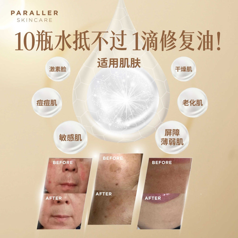 Paraller Skin Care Repairing Oil Serum 20mL | Intense Hydration with No Grease Feeling Paraller Skin Care